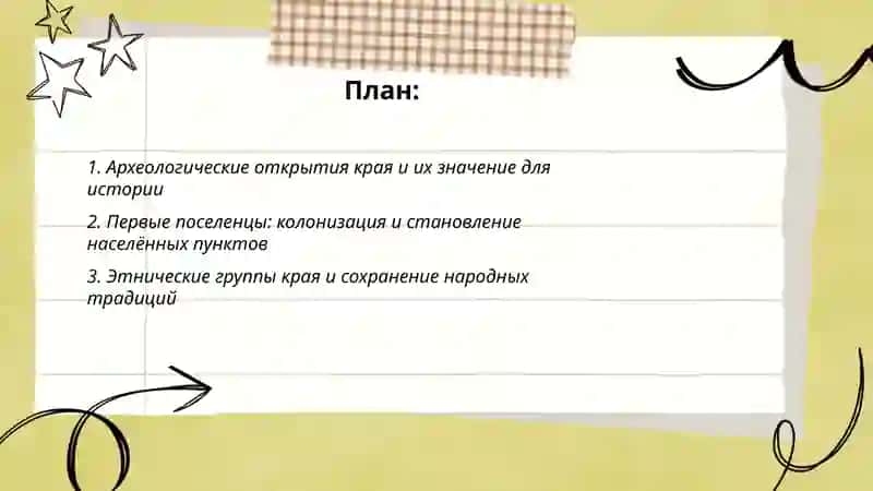 Археология в крае 2
