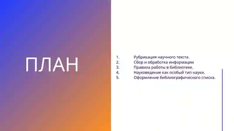 Основы научных исследований 2