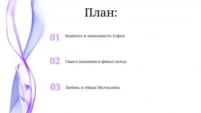 Горе от ума 2