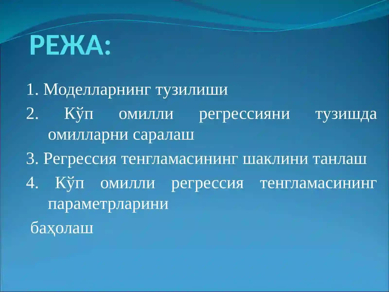 Омили эконометрик таҳлил 2