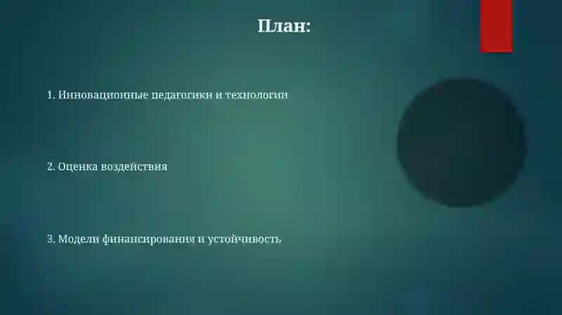 Нетрадиционные формы образовательной организации 2