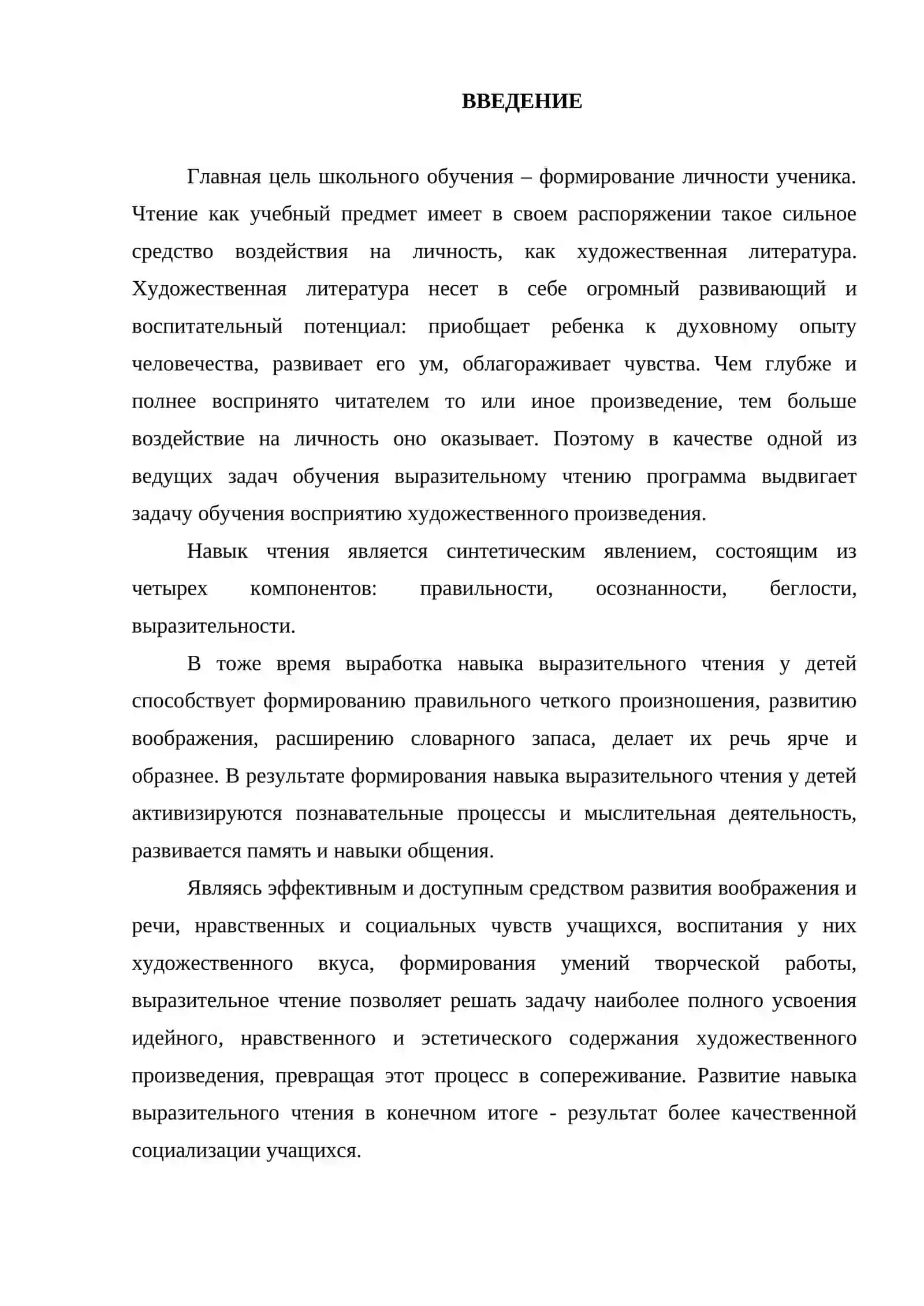 ОБУЧЕНИЕ ВЫРАЗИТЕЛЬНОМУ ЧТЕНИЮ 2