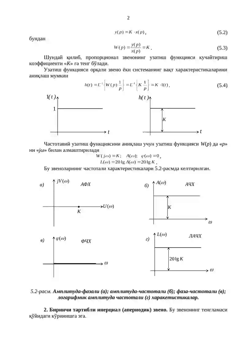 Маъруза №5 2