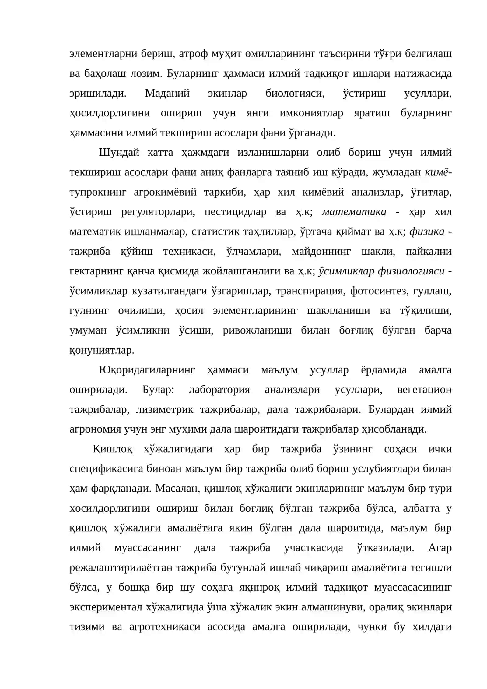 Қишлоқ хўжалигида дала тажрибасининг асослари 2