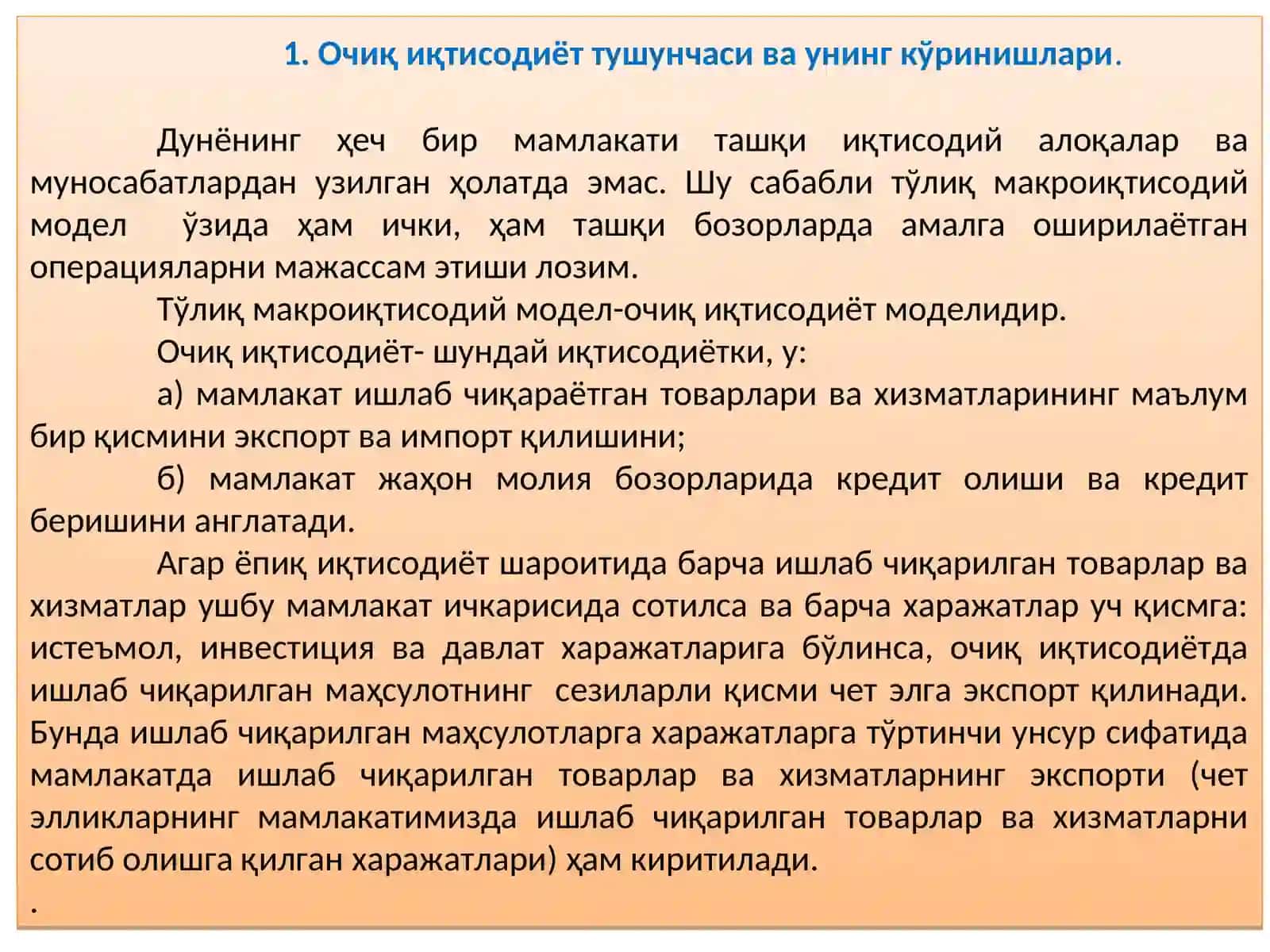 Очиқ иқтисодиёт тушунчаси ва унинг кўринишлари 2