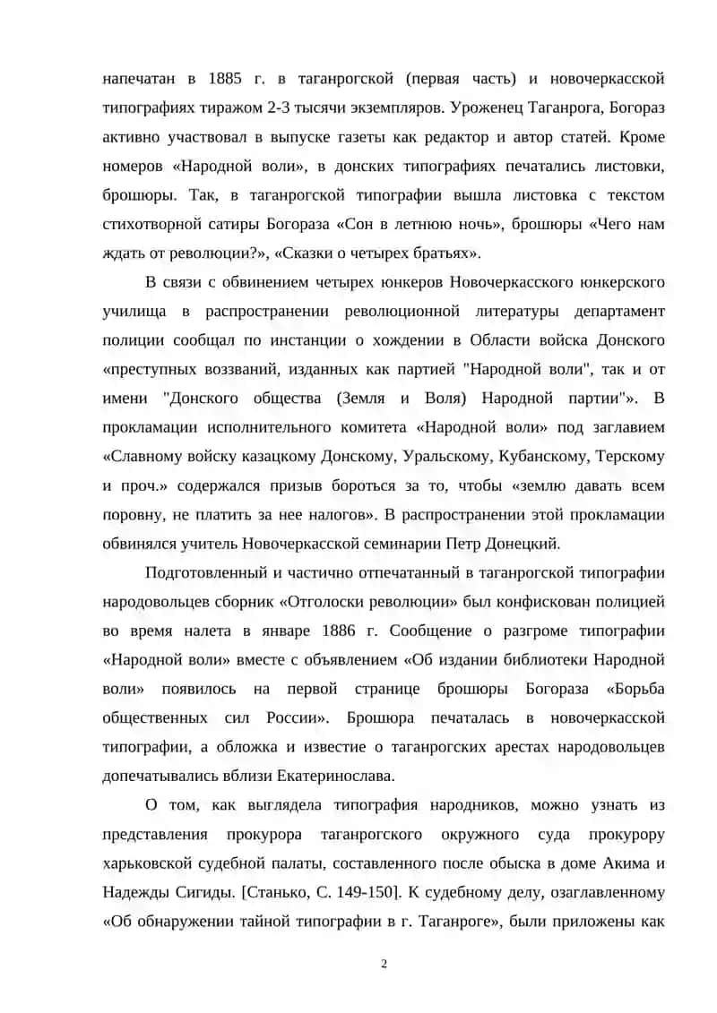 Журналистика Дона первой трети XX века 2