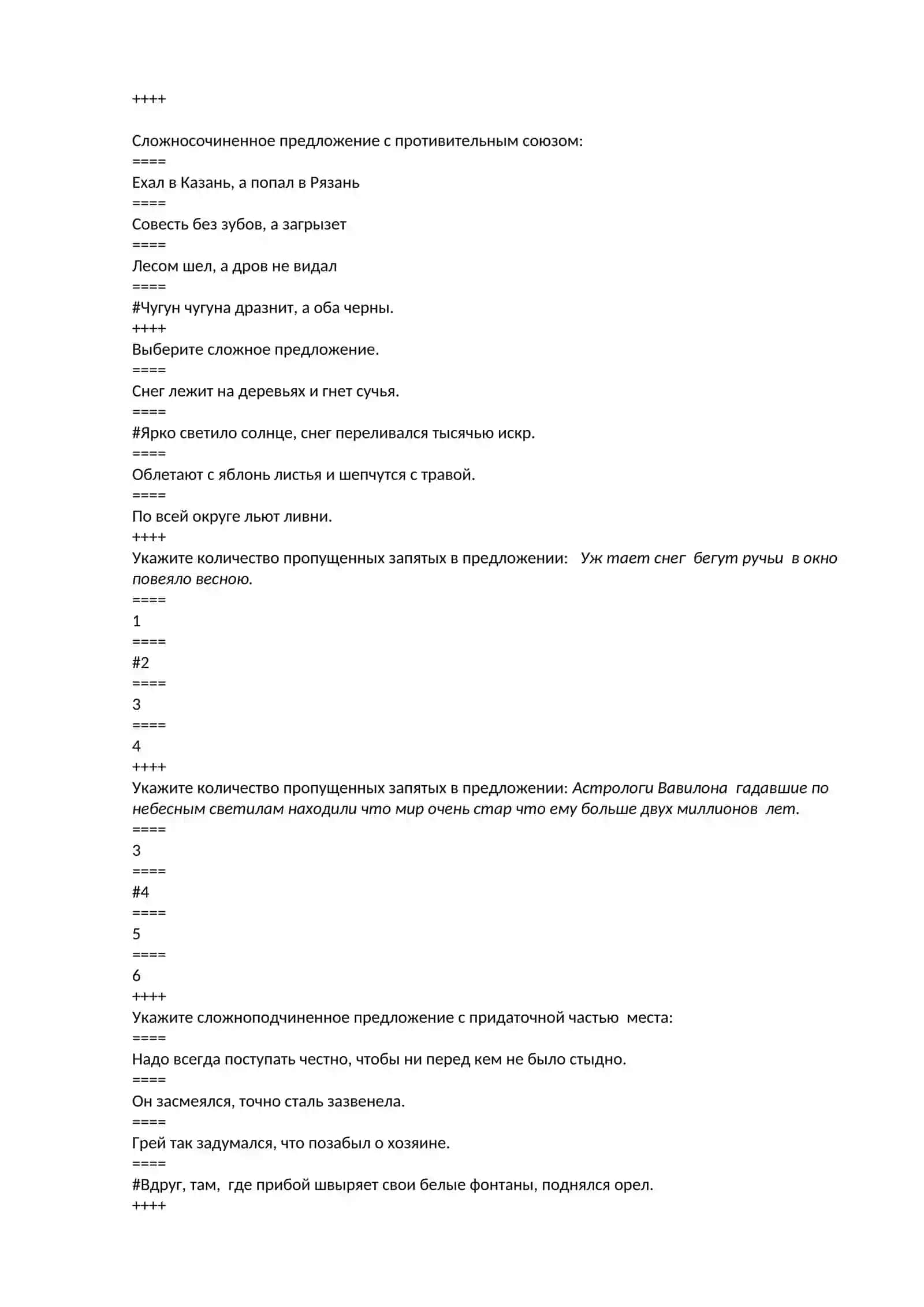 Тесты по итоговому контролю 2