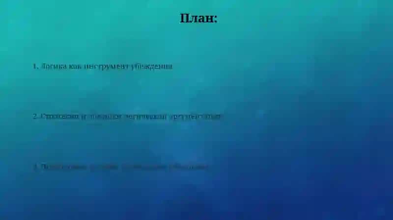 Логика - механизм 2