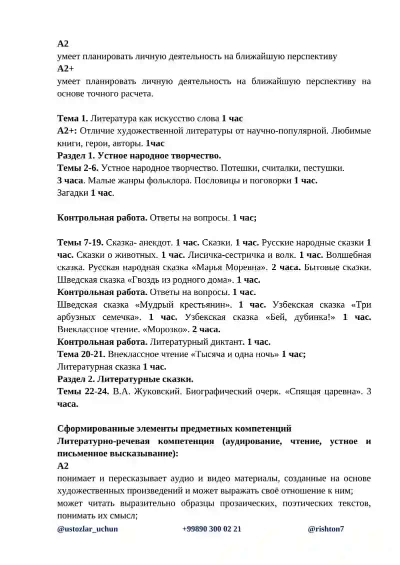 Математическая грамотность 2