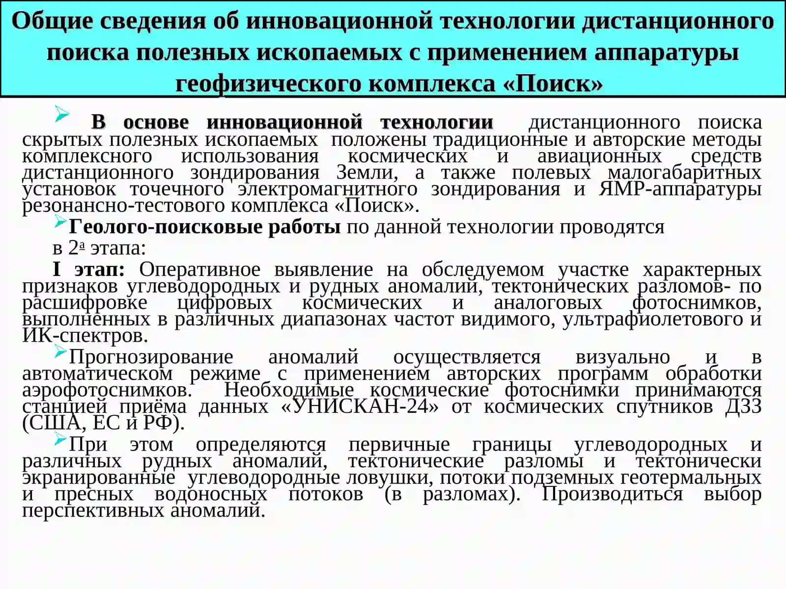 Технология дистанционного поиска 2