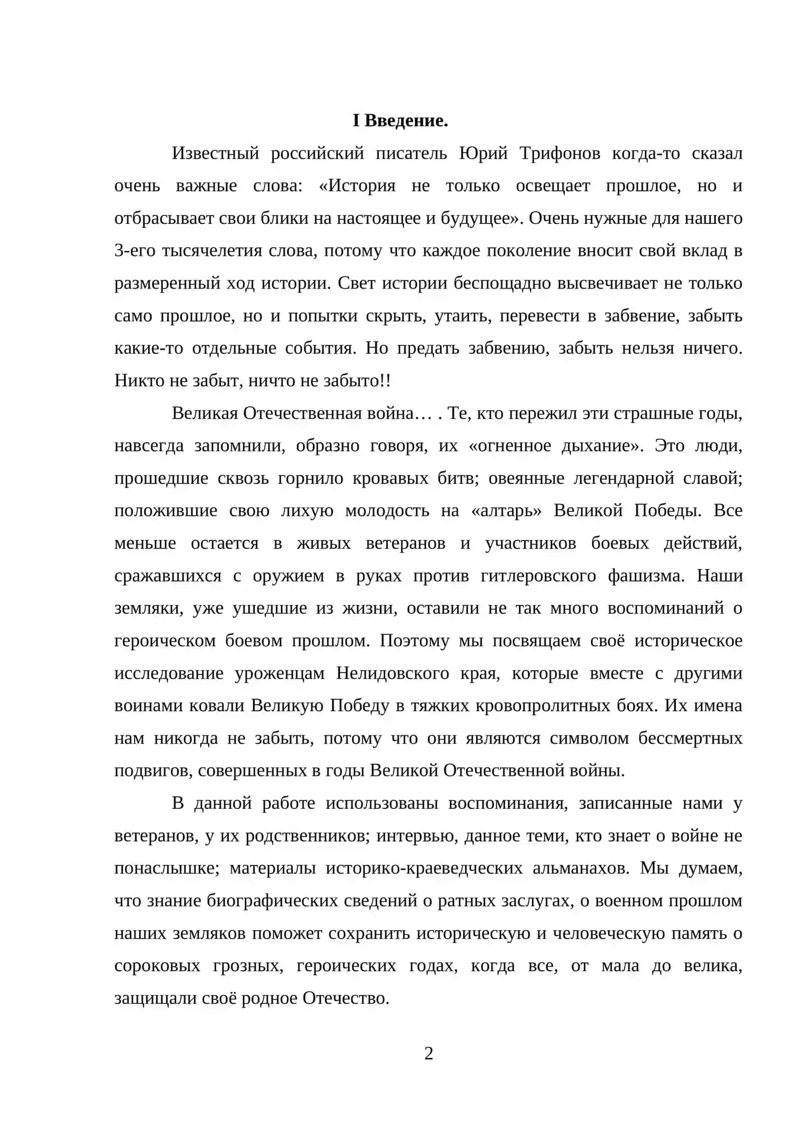 Герои живут рядом 2