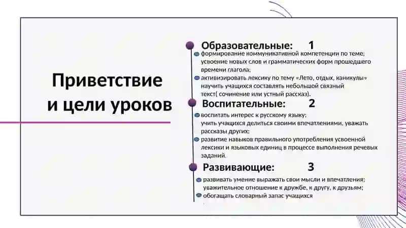 Приветствие  и цели уроков 2