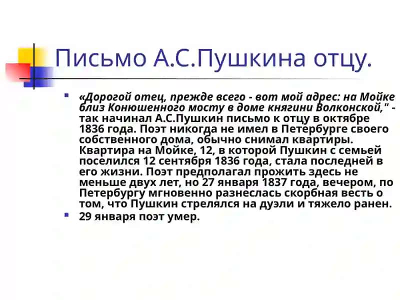 Путешествие в музейА.С.Пушкина 2