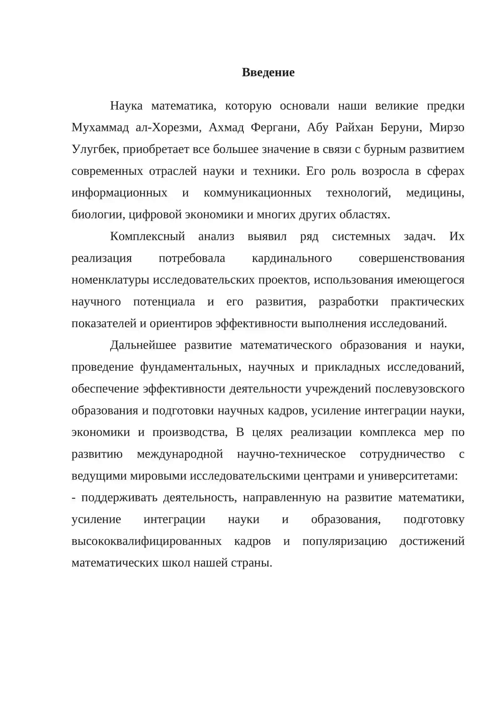 Определенный интеграл и изучение его 2