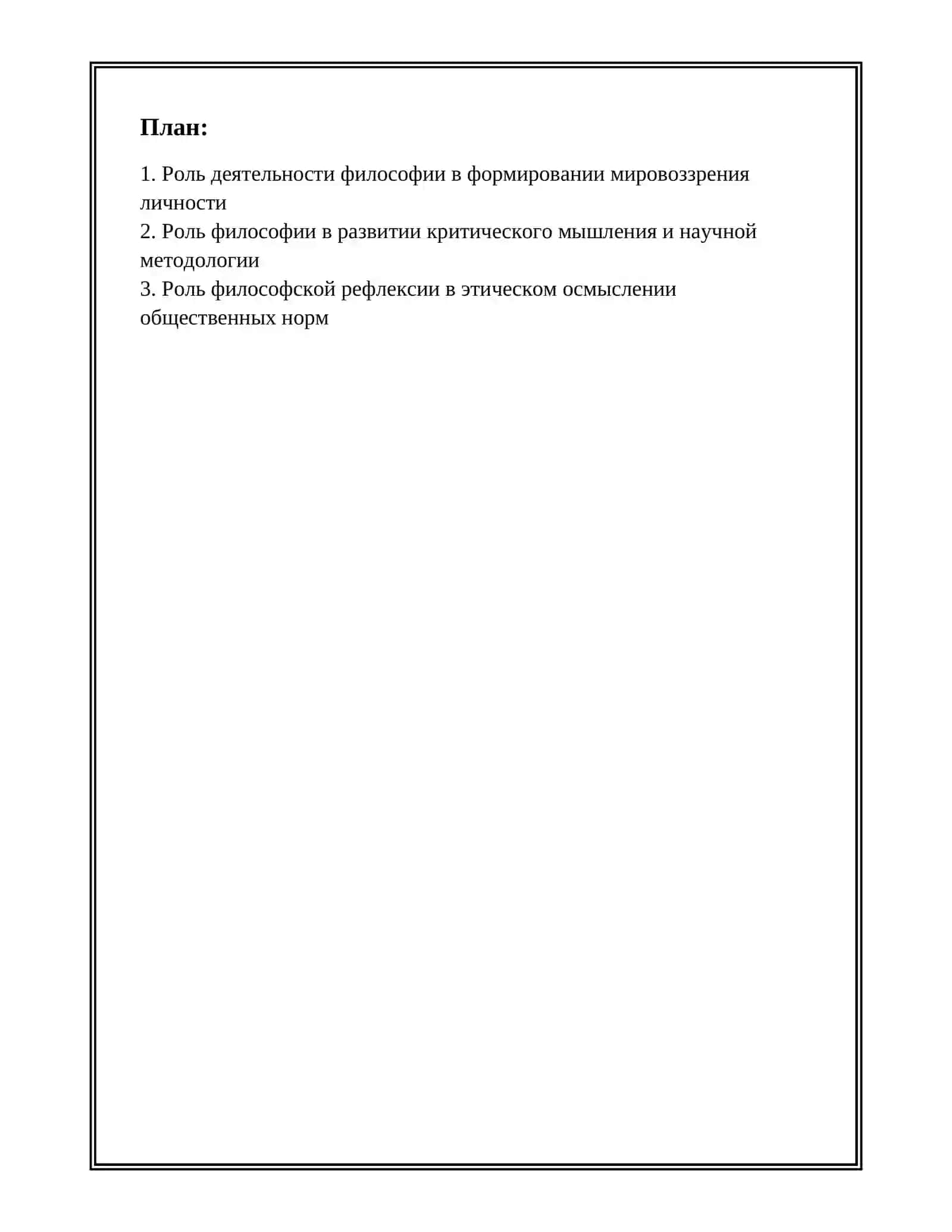 РОЛЬ ДЕЯТЕЛЬНОСТИ ФИЛОСОФИИ 2