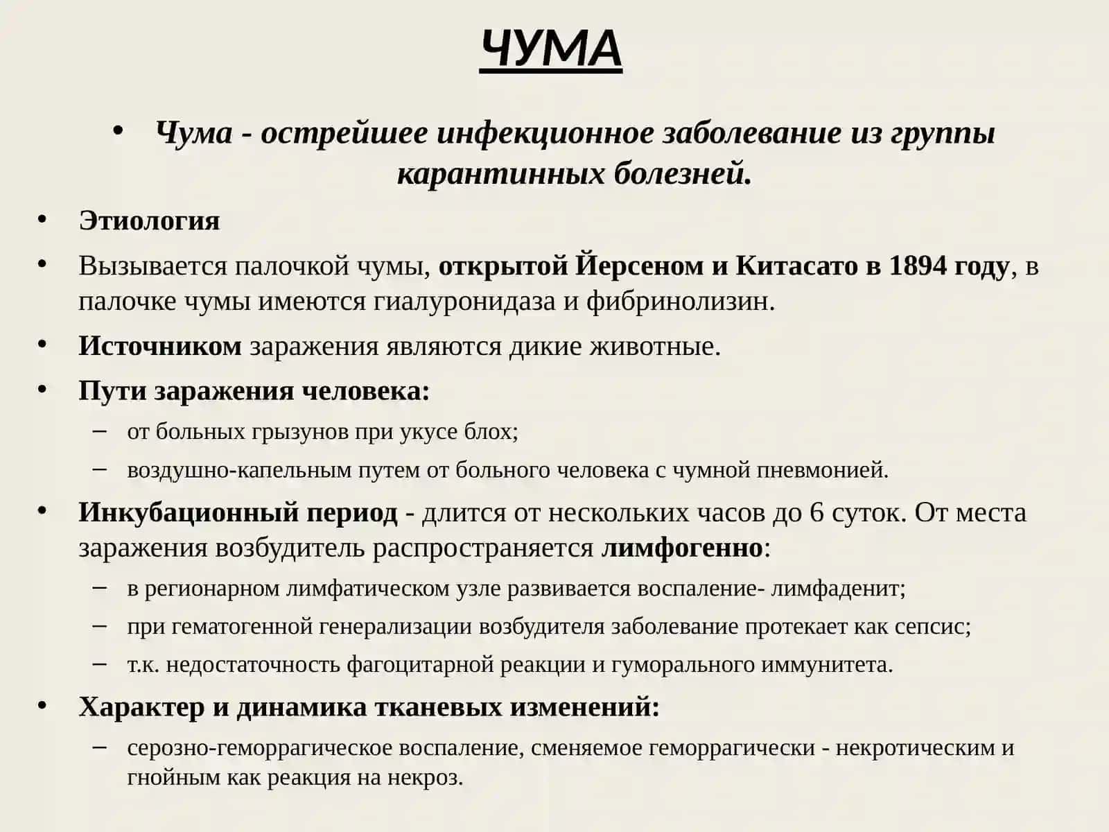 Чума 2