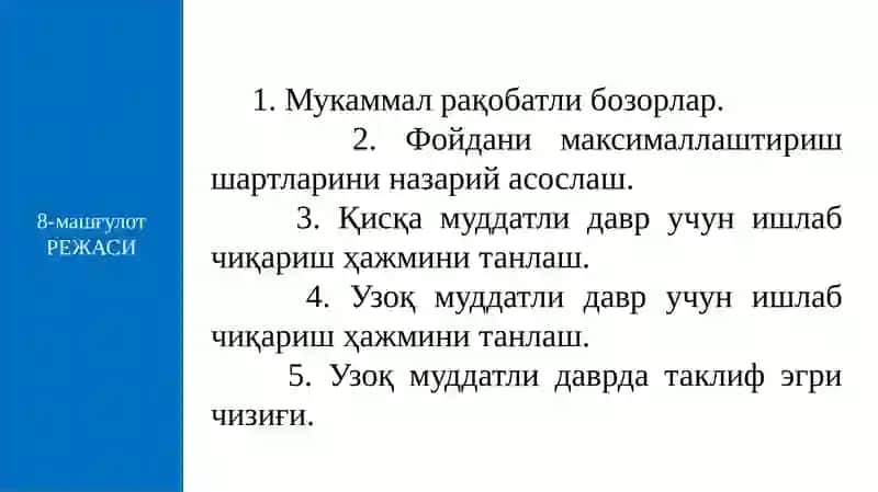 Микроиқтисодиёт фани 2