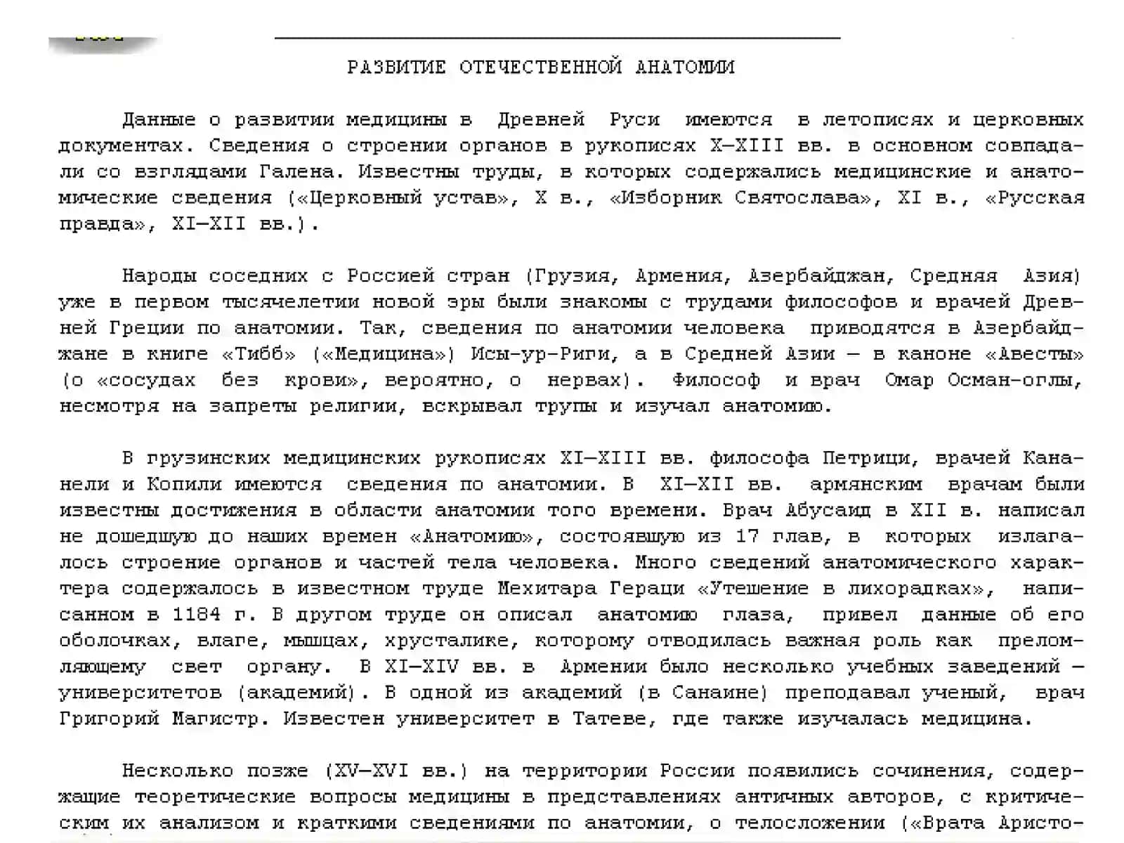 Лекция №1 по анатомии человека 2