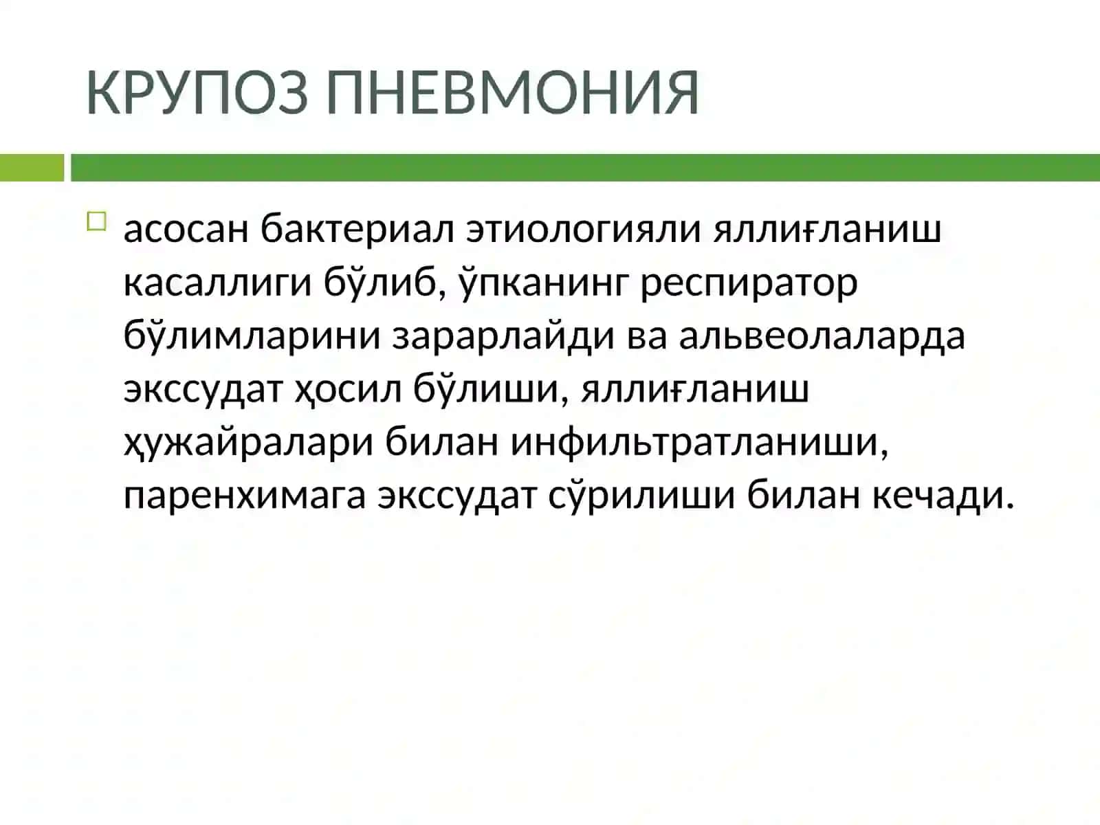 КРУПОЗ ПННВРМНИЯ 2