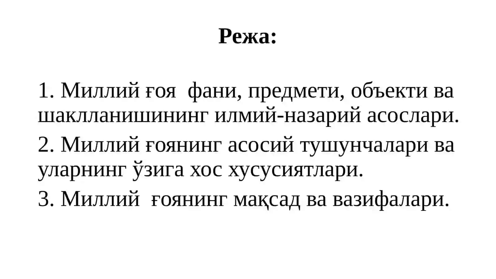 Миллий Fоя фани 2