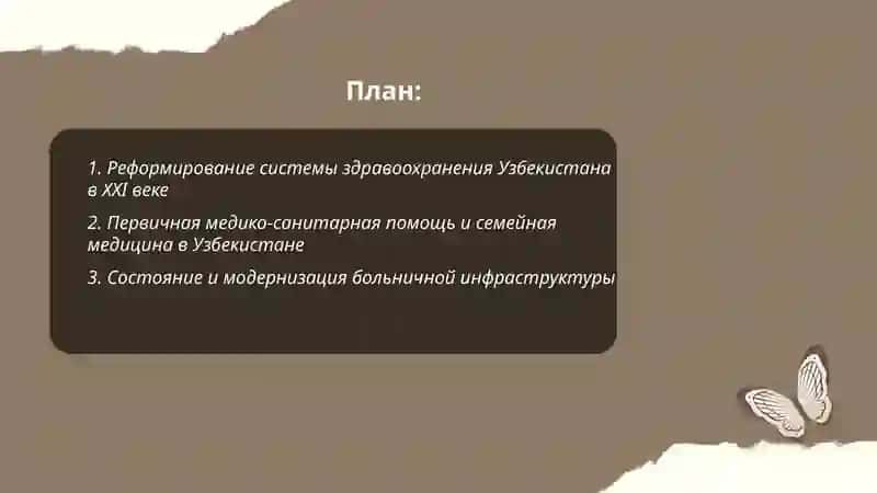 Медицина Узбекистана на современном этапе 2