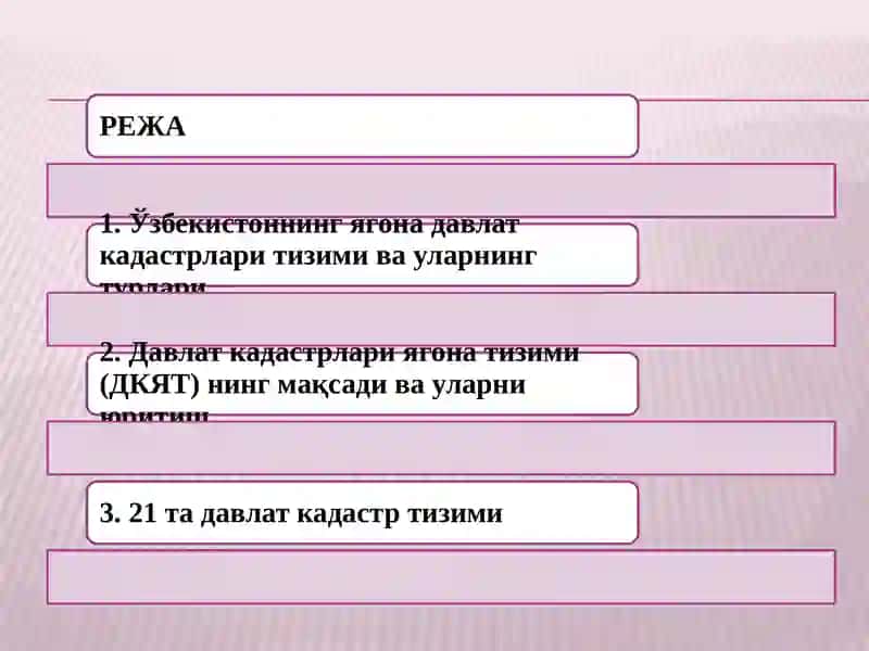 Давлат кадастри тизими 2
