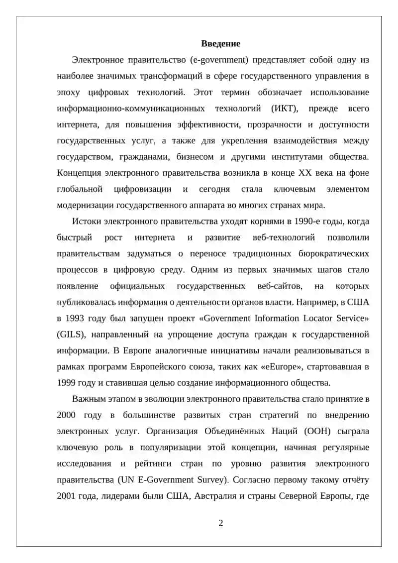 Электронное правительство 2