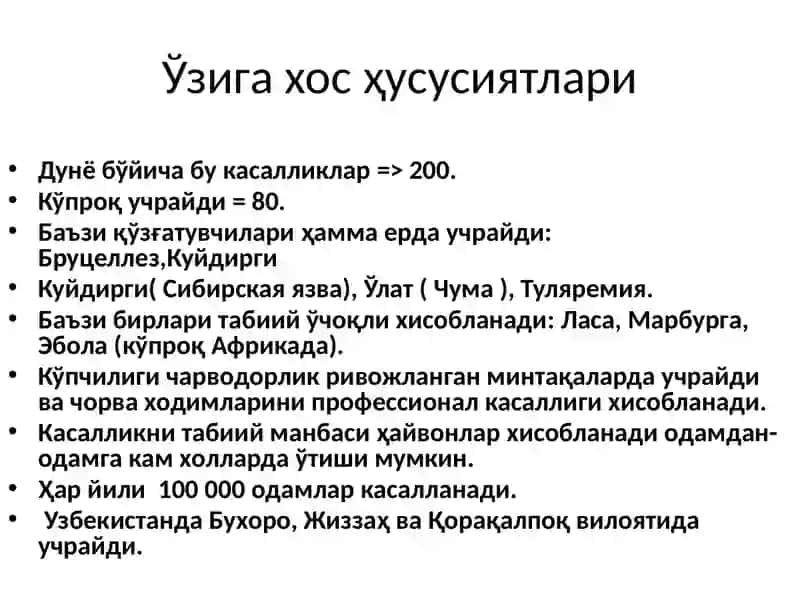 Ҳавфли юқумли касалликлар 2