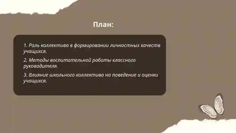 Влияние коллектива на воспитание личности 2