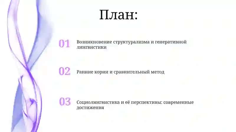Развитие языкознания как науки 2
