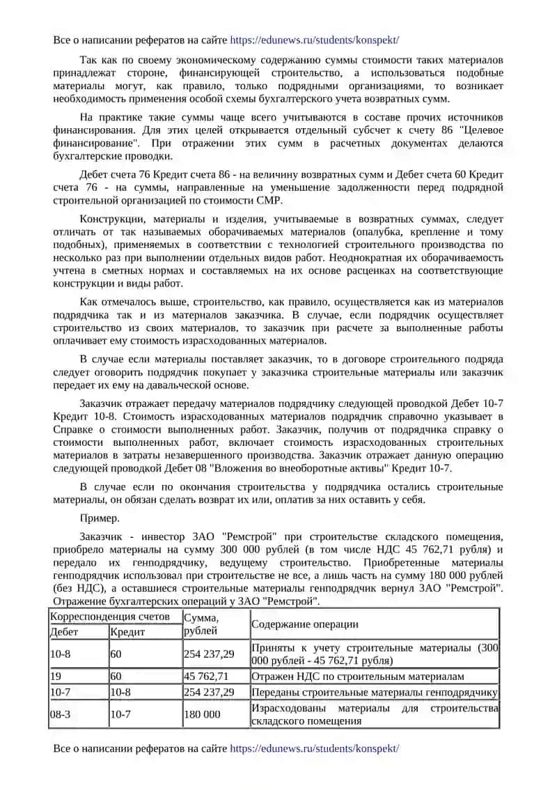 Учет материалов для строительства 2