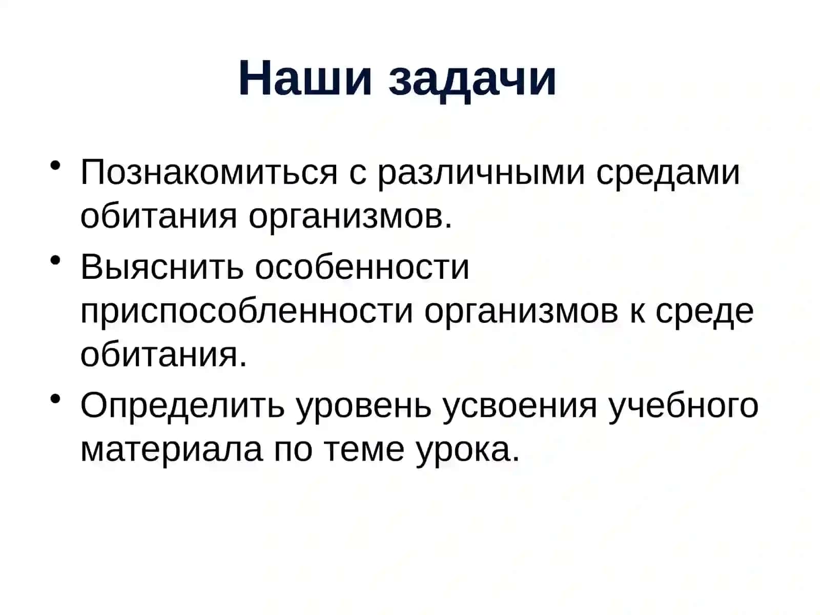 Основные среды жизни 2