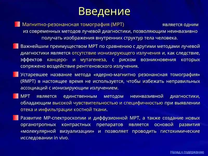 Роль МРТ в диагностике 2