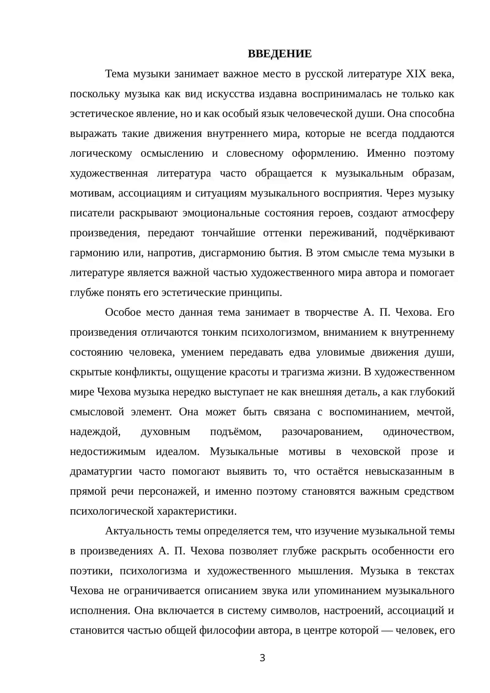 ТЕМА МУЗЫКИ В ПРОИЗВЕДЕНИЯХ А. П. ЧЕХОВА 2