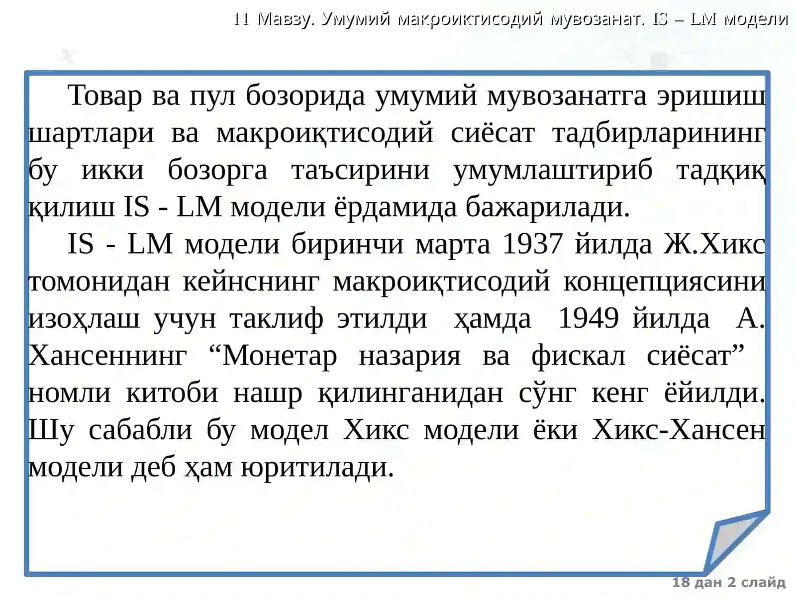IS - LM модели 2