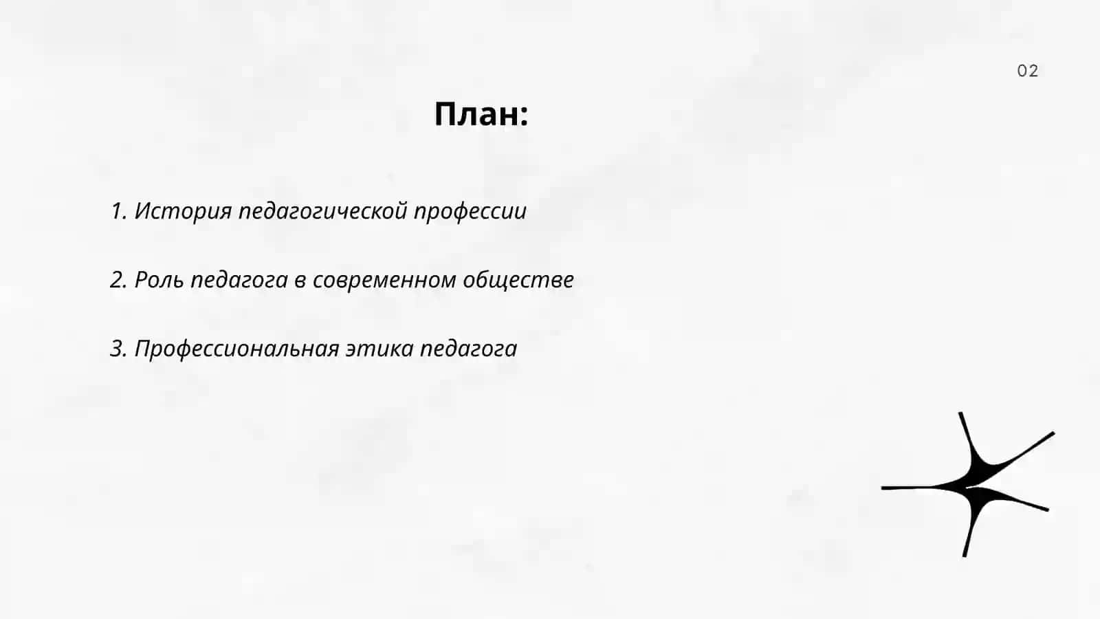 Профессия педагога 2