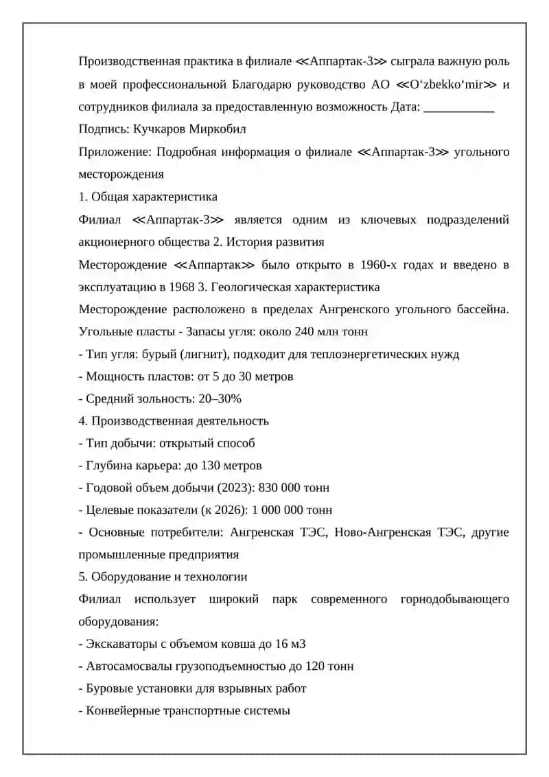 Производственная практика в филиале Аппартак-3 2