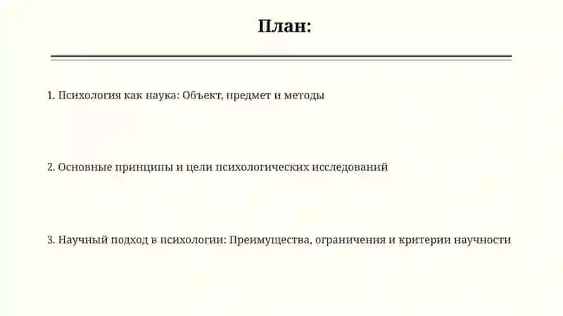 ОБЩАЯ ХАРАКТЕРИСТИКА ПСИХОЛОГИИ 2