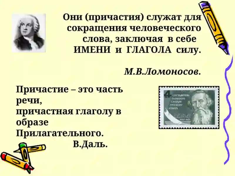 Причастие 2