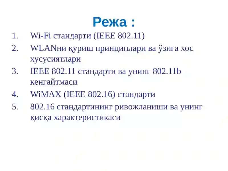 Симсизкенг полосали уланиш технологиялари 2
