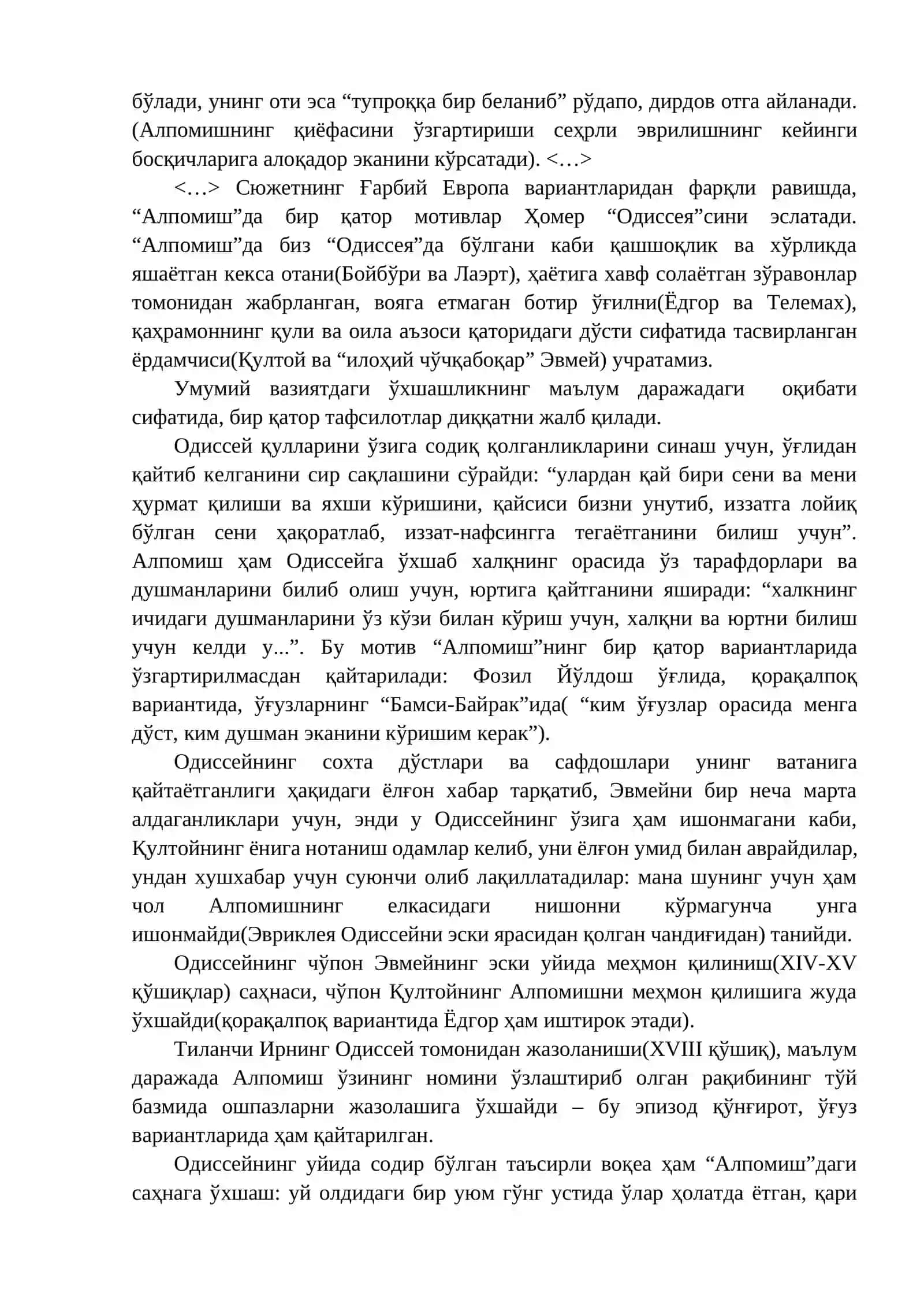 АЛПОМИШ ҲАҚИДАГИ ЭПИК ДОСТОН ВА ГОМЕРНИНГ “ОДИССЕЯ”СИ 2