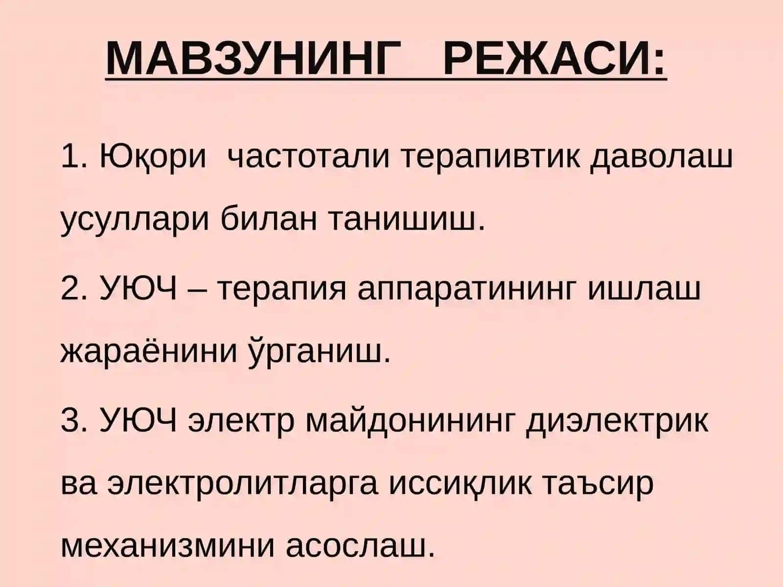 Юқори частотали терапия усуллари 2