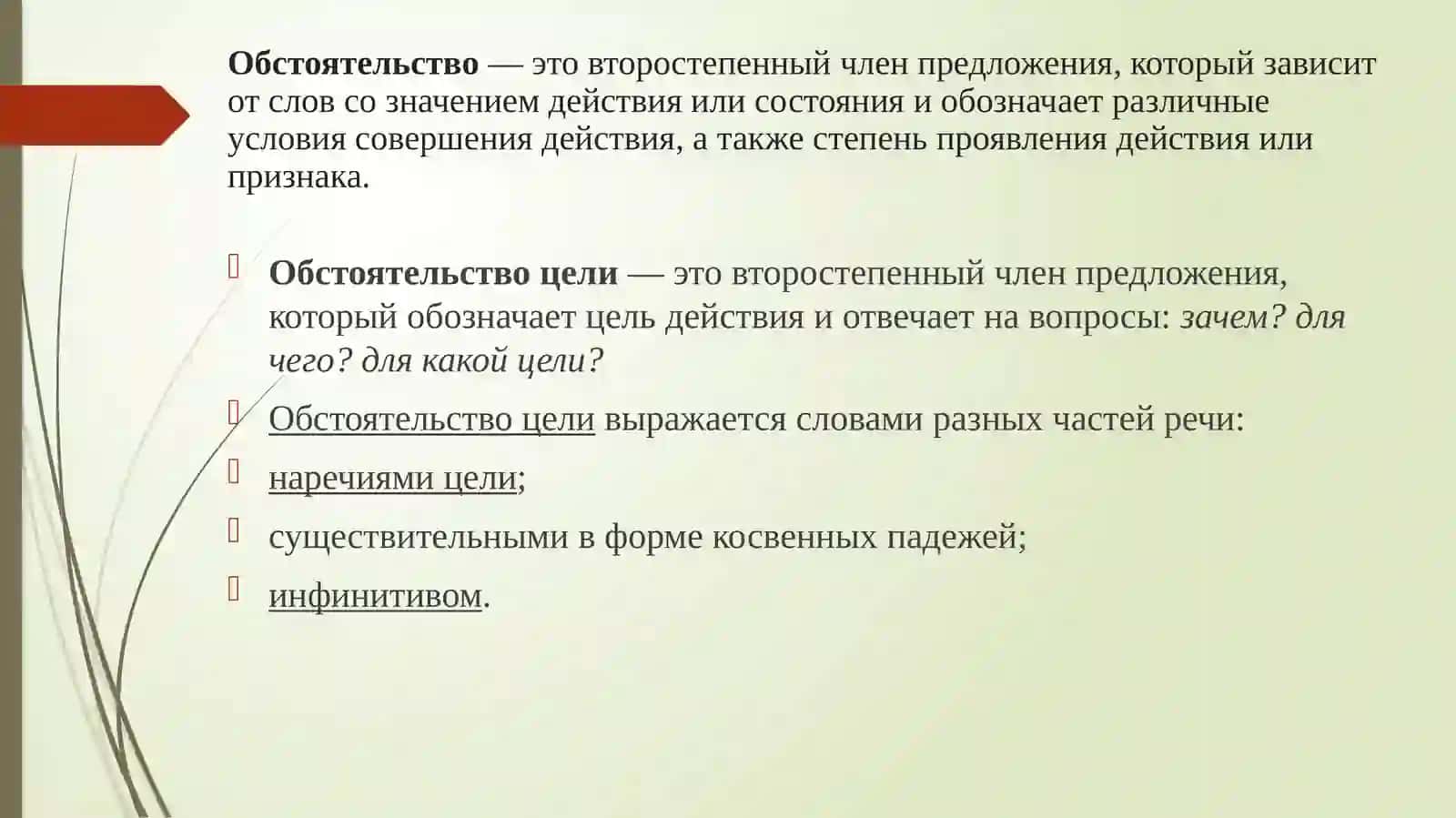 Выражение целевых отношений в простом и сложном предложениях 2