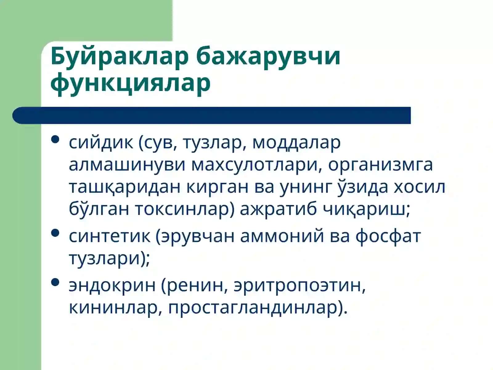 Буйраклар патофизиологияси 2