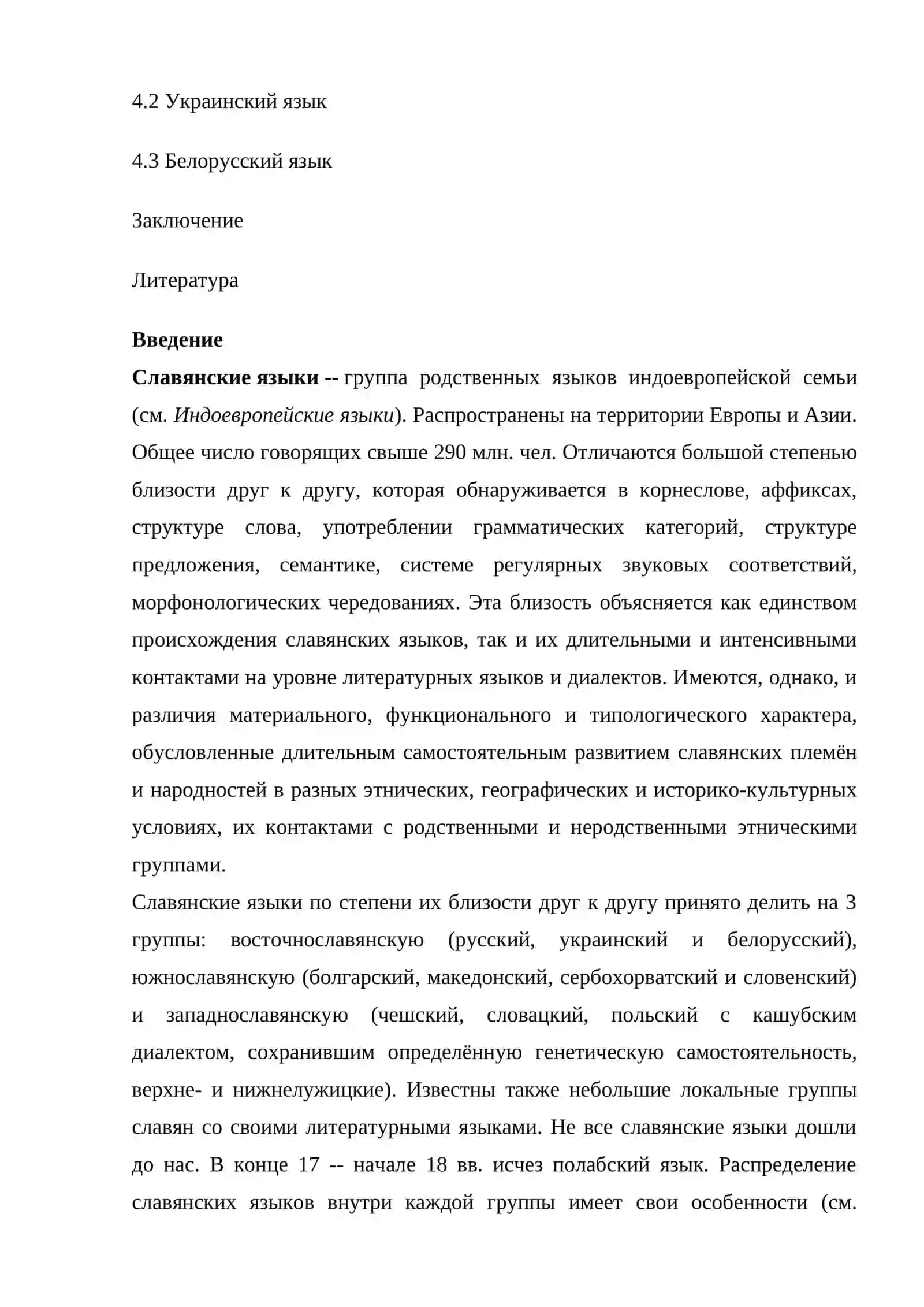 Славянские языки 2