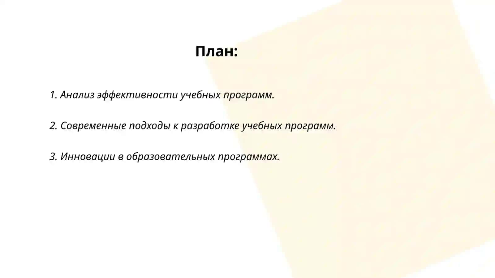 Анализ совершенствования учебных программ учебников 2