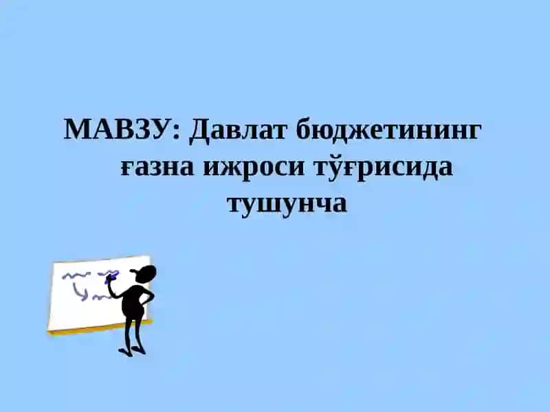 Давлат бюджетининг ғазна ижроси тўғрисида тушунча 2