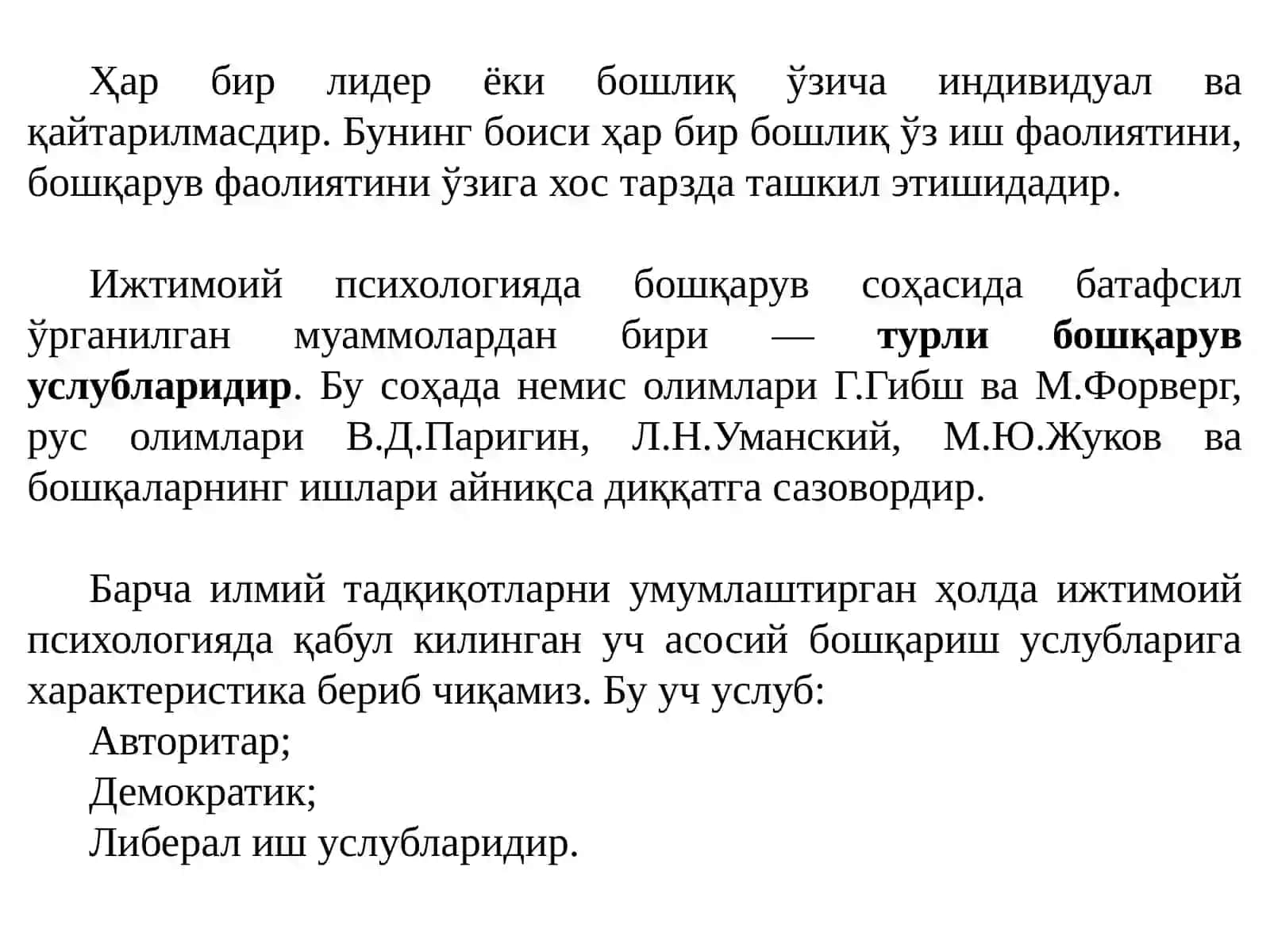 Лидерликуслублариҳақидатушунча 2