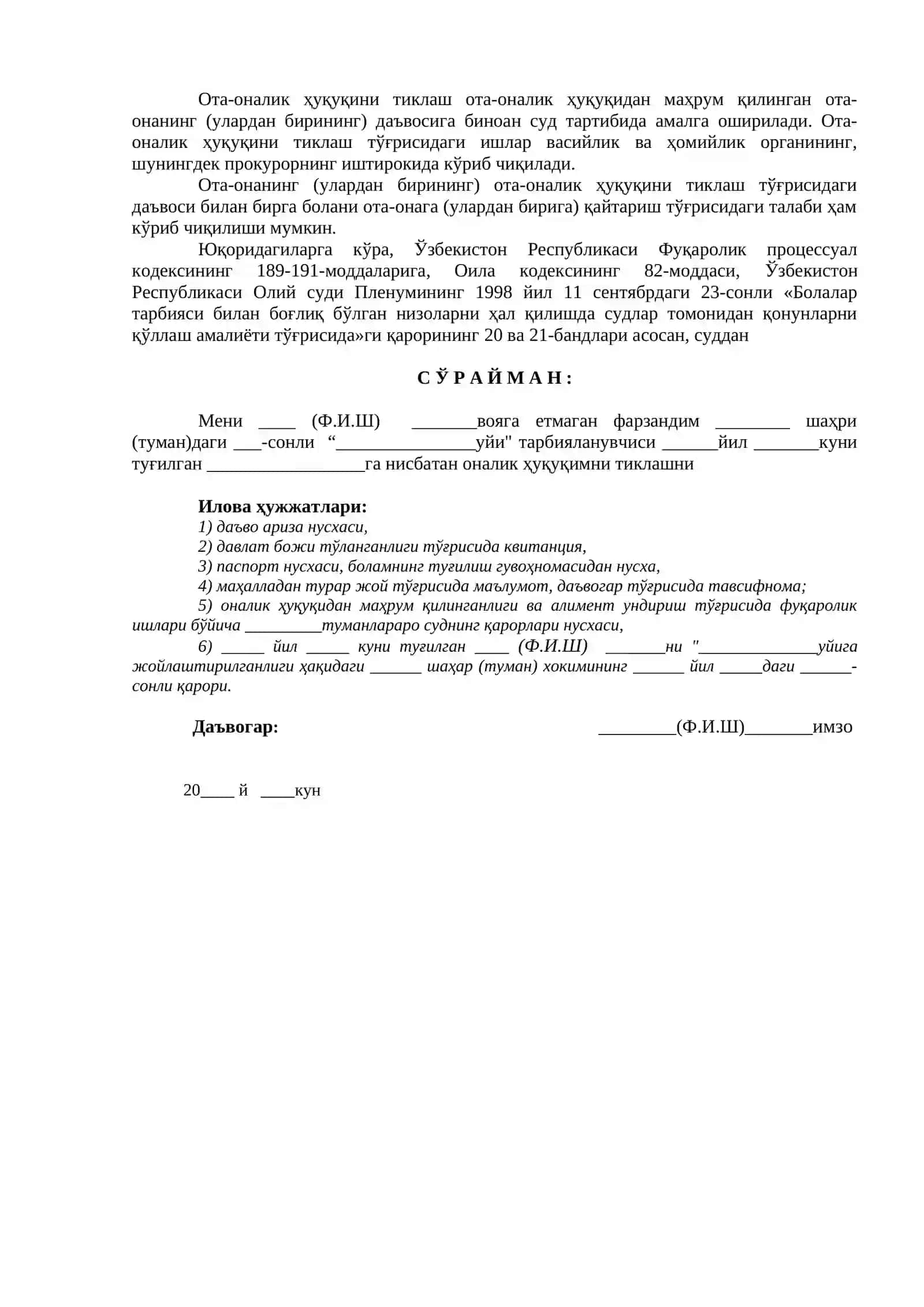 ДАЪВО  АРИЗА Оналик (оталик) ҳуқуқини тиклаш тўғрисида 2