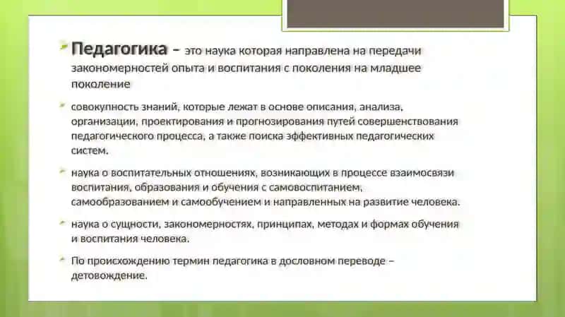 Педагогика как наука 2